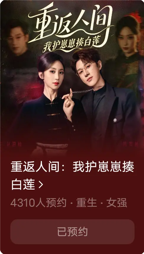 重返人间:我护崽崽揍白莲