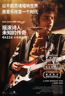 摇滚诗人:未知的传奇