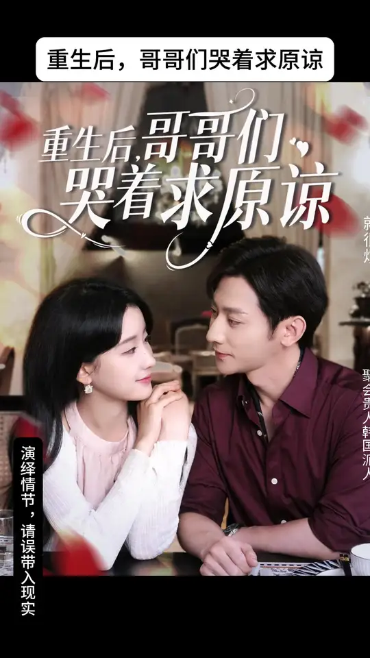 重生后哥哥们哭着求原谅