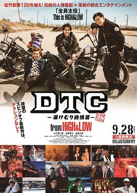 DTC:温泉纯情篇:fromHiGH&LOW