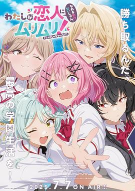 我们不可能成为恋人!绝对不行.(※似乎可行?