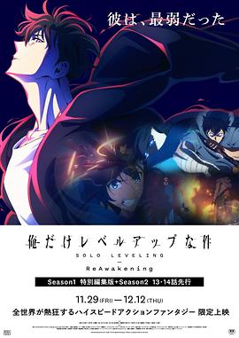 我独自升级:二次觉醒: