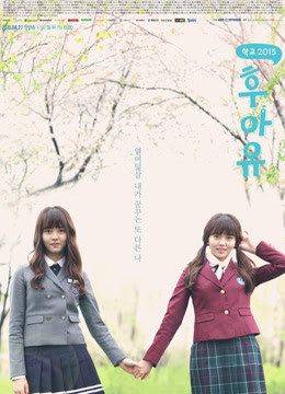 你是谁 : 学校2015