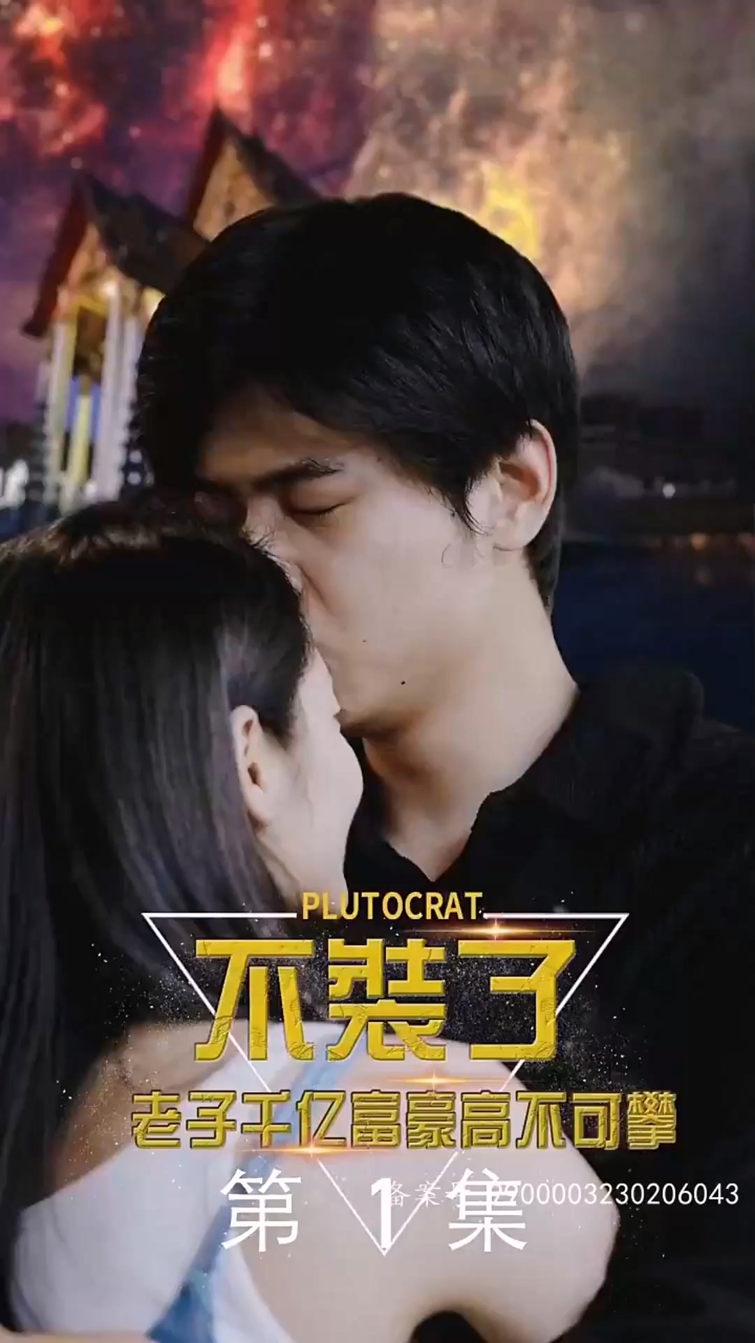 不装了,老子千亿富豪你高不可攀