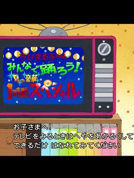 樱桃小丸子SP:夏日豪华1小时特辑