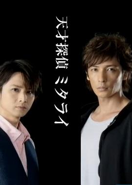 天才侦探御手洗:难解事件档案之折伞的女人