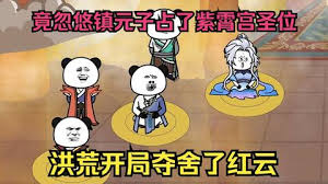 洪荒:开局夺舍了红云
