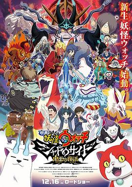 妖怪手表:光影之卷之鬼王复活