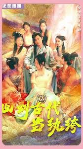 新版 回到古代当纨绔(皇子造反我打天下