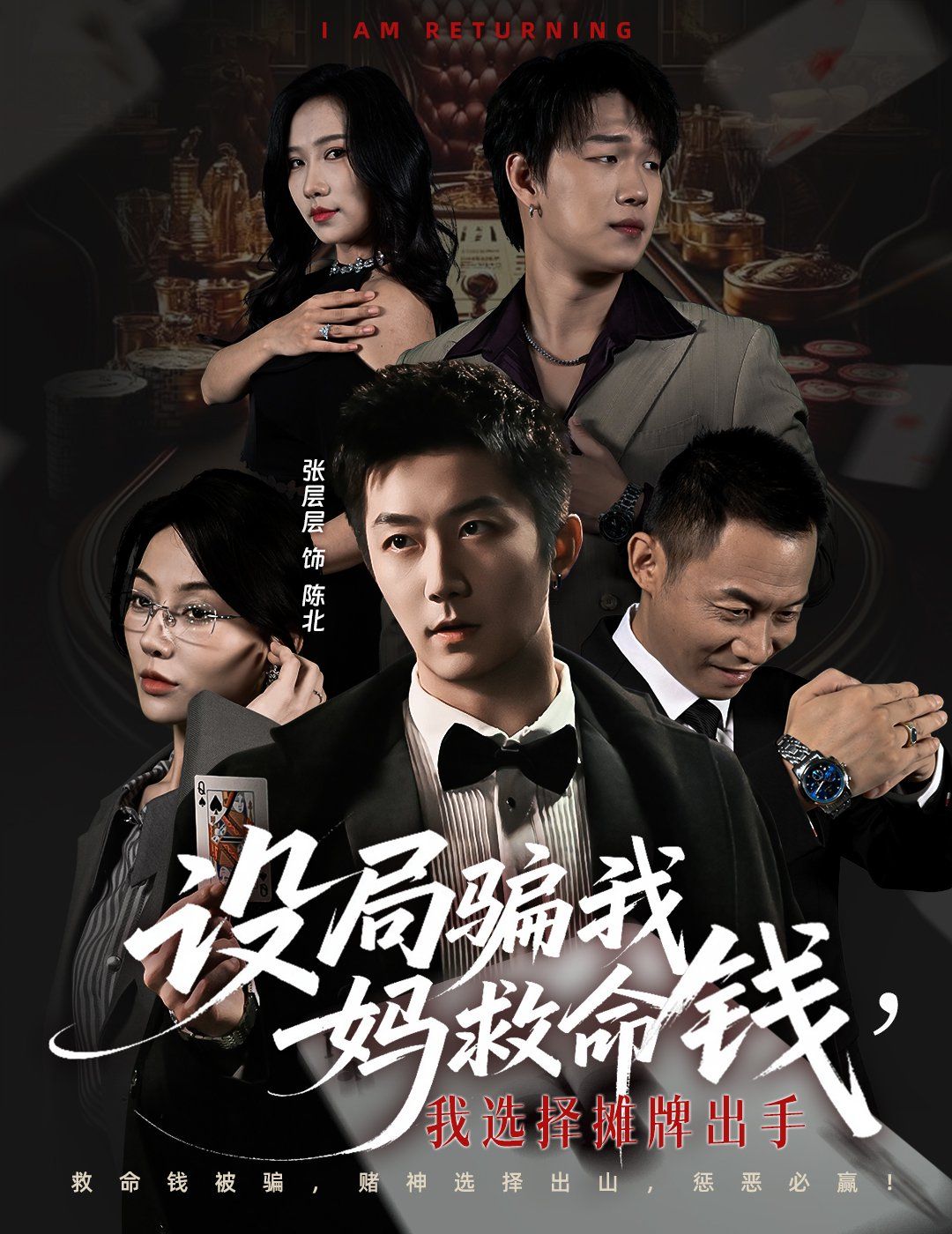 设局骗我妈救命钱,我选择摊牌出手(封牌时刻