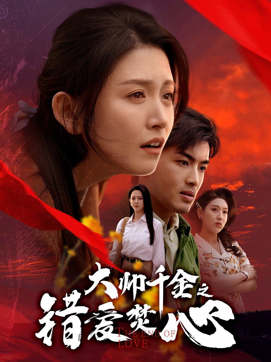 大帅千金之错爱焚心(蒙面新郎