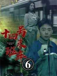 午夜末班车(十四号末班车