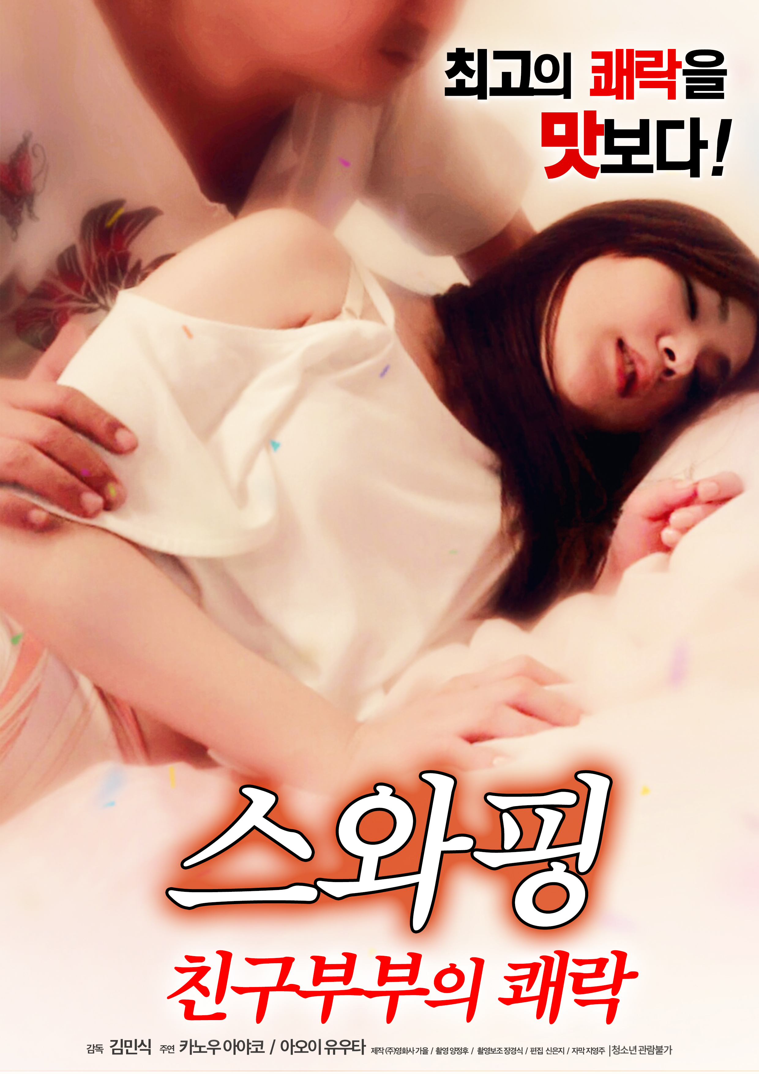 非礼夫人:人妻放射中