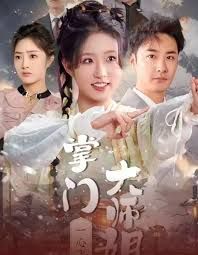 掌门大师姐一心飞升(灿灿萱草花