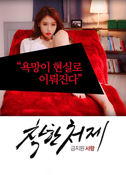 禁止的爱:善良的小姨子