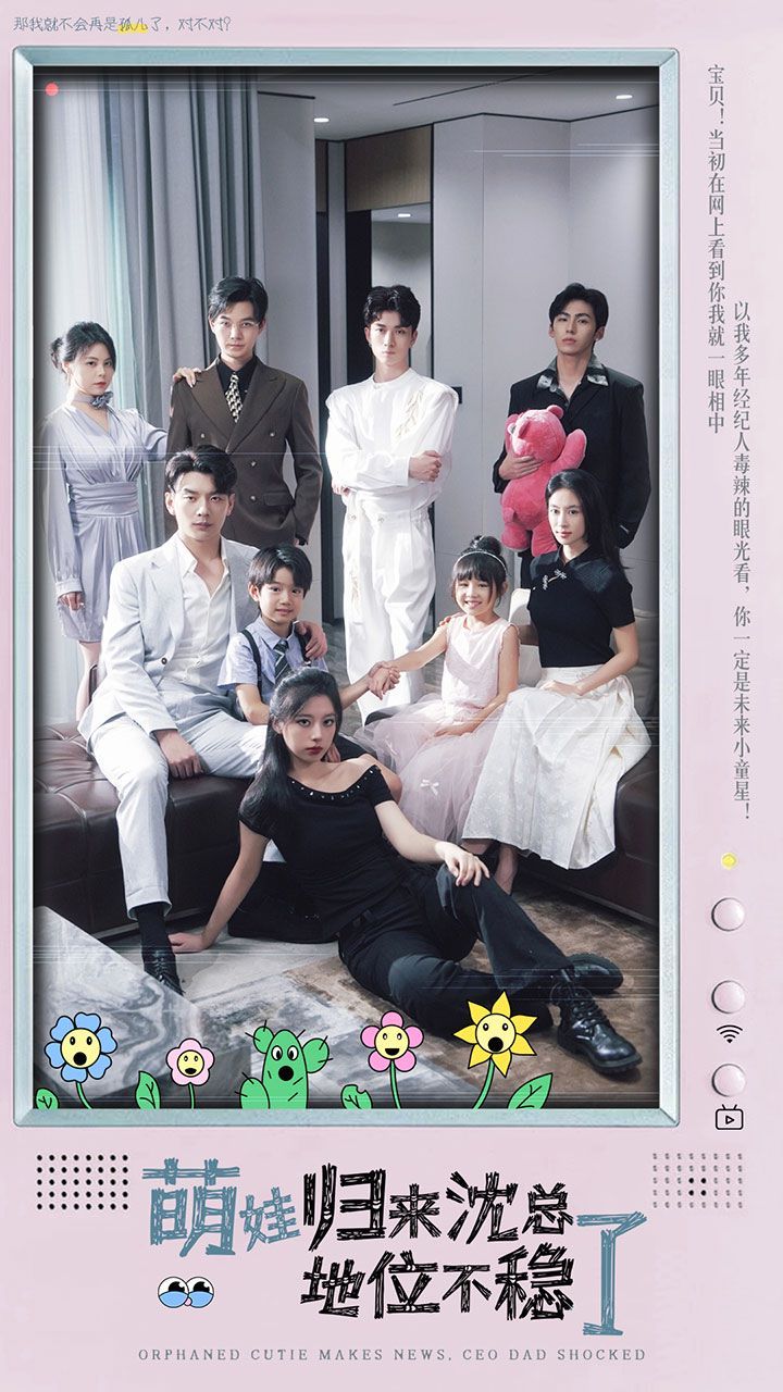 萌宝归来沈总地位不稳了(孤儿萌宝上新闻霸总亲爹震惊了