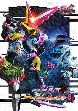 假面骑士EX:AID Trilogy Another Ending Part III