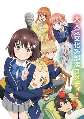 这个美术部有问题!