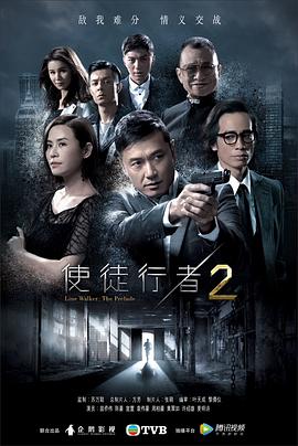 使徒行者2(国语版