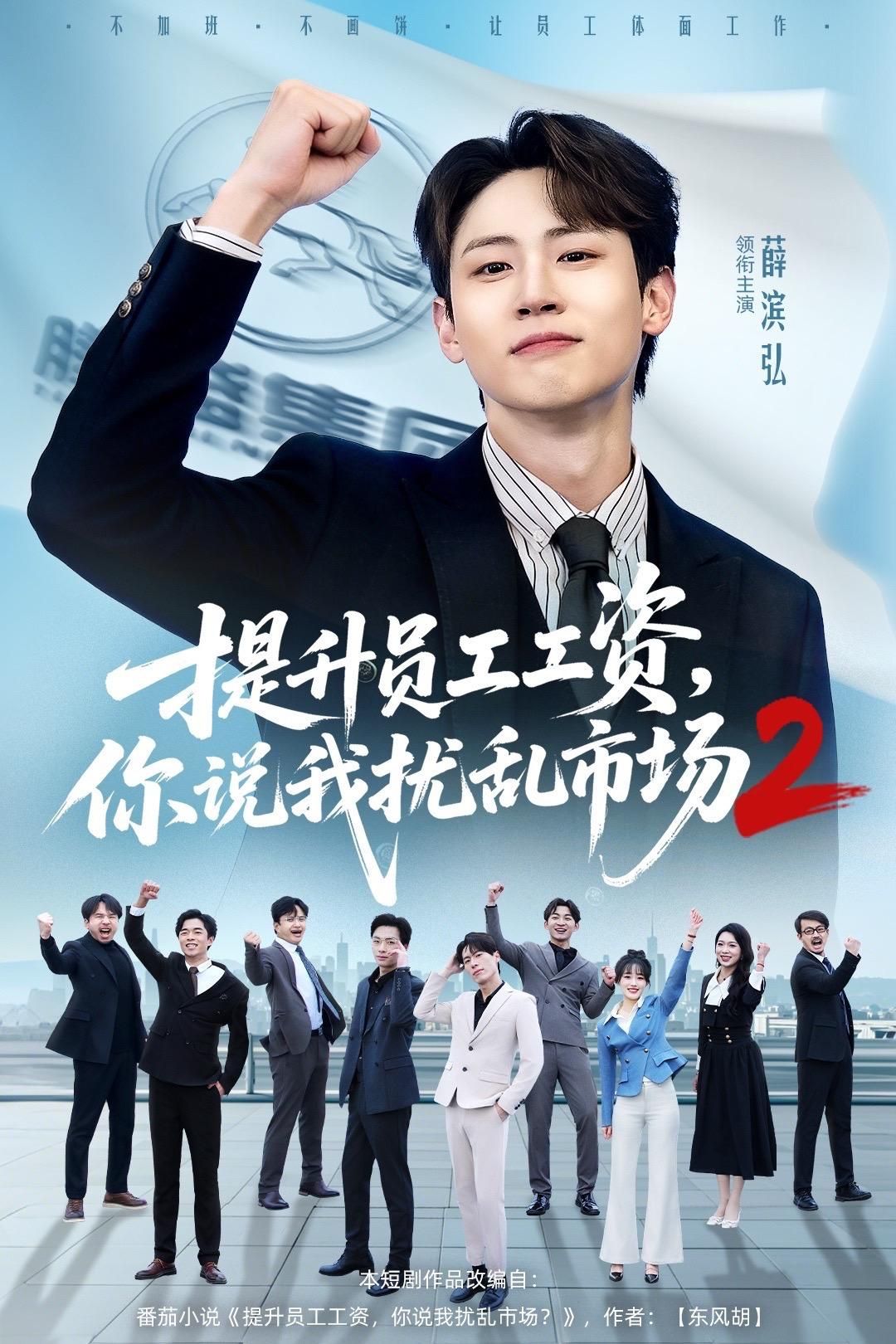 提升员工工资,你说我扰乱市场2